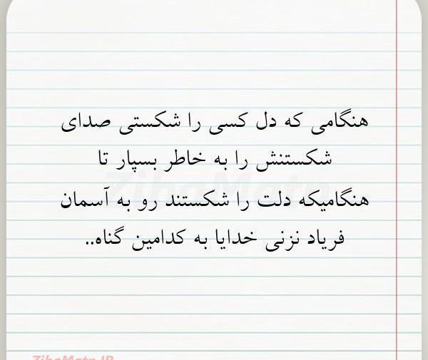 عکس نوشته قلبم را شکستی