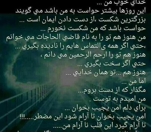 عکس نوشته خدایا خودت هوامو داشته باش