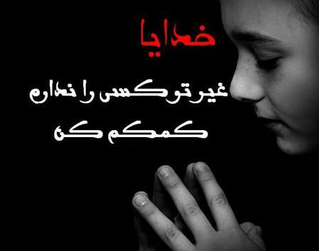 عکس نوشته خدایا خودت هوامو داشته باش