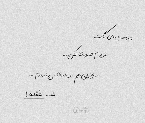 عکس نوشته حسودی نکن