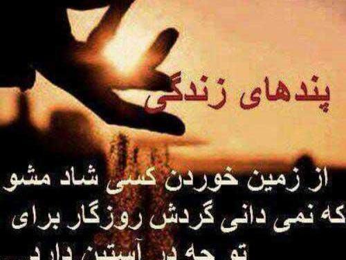 عکس نوشته های زیبا پندآموز