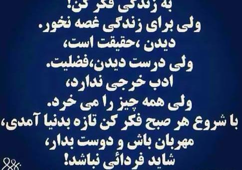 عکس نوشته های زیبا پندآموز