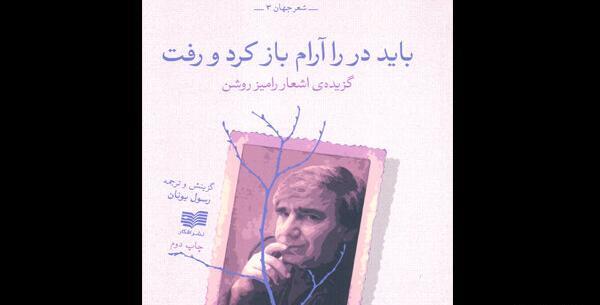 عکس نوشته باید آرام رفت