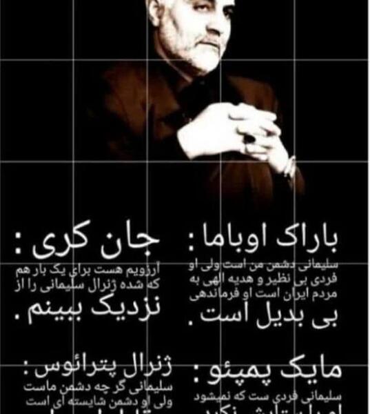 عکس نوشته درباره شهید قاسم سلیمانی