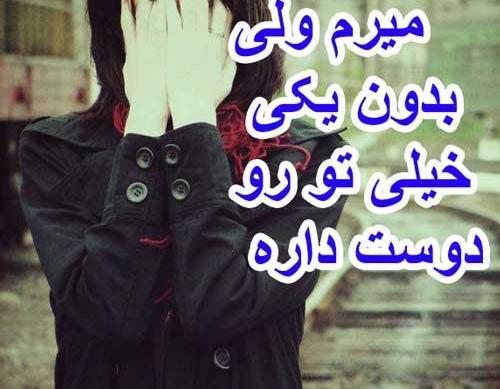 عکس نوشته دارم میرم واسه همیشه
