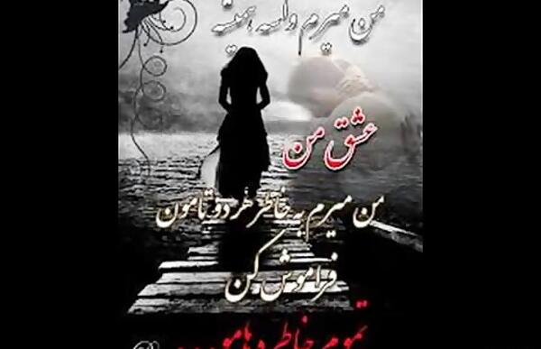 عکس نوشته دارم میرم واسه همیشه