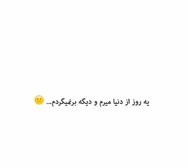 عکس نوشته دارم میرم واسه همیشه