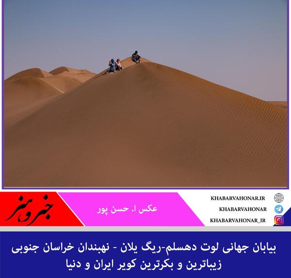 عکس کویر خراسان جنوبی