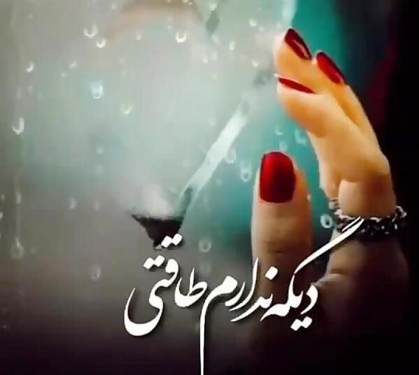 عکس نوشته دیگه فرصتی نمونده