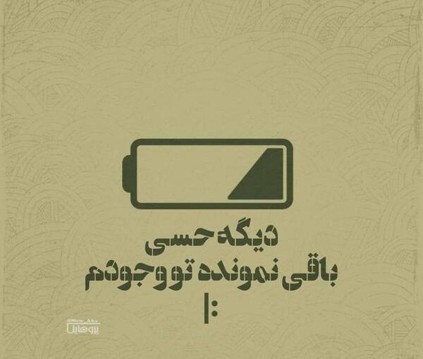 عکس نوشته دیگه فرصتی نمونده