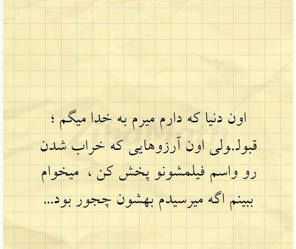 عکس نوشته دارم میرم