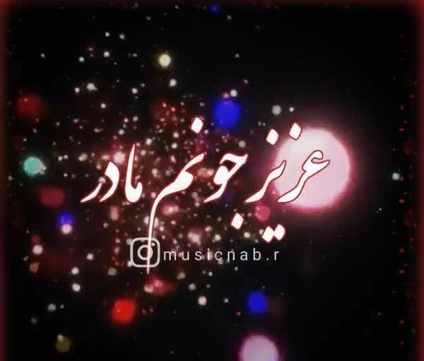 عکس یا کلیپ روز مادر