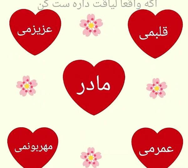 عکس یا کلیپ روز مادر