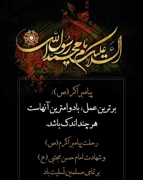 عکس نوشته تسلیت وفات حضرت محمد و امام حسن
