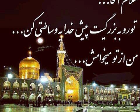 عکس نوشته سلام آقا امام رضا
