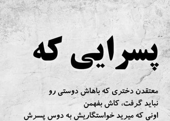 عکس نوشته تیکه دار به عشقت