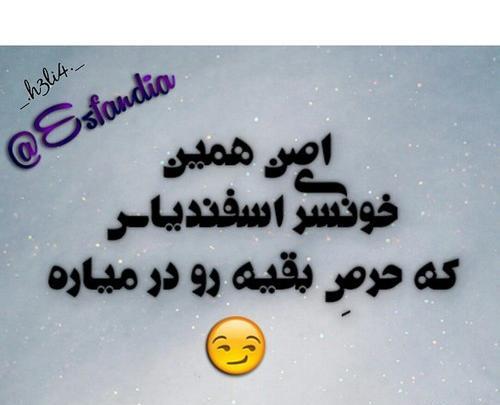 عکس خصوصیات اسفند ماهی