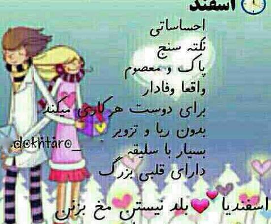 عکس خصوصیات اسفند ماهی