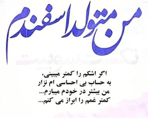 عکس خصوصیات اسفند ماهی
