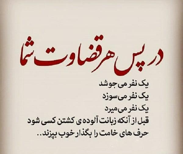 عکس نوشته قضاوت با خداست