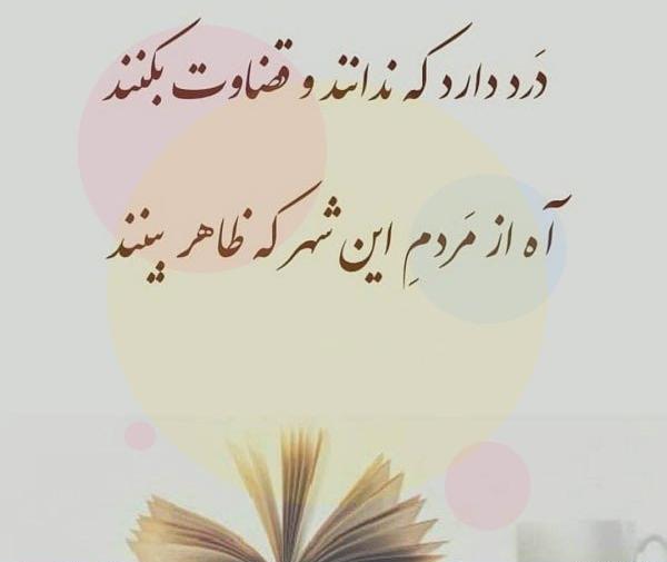 عکس نوشته قضاوت با خداست