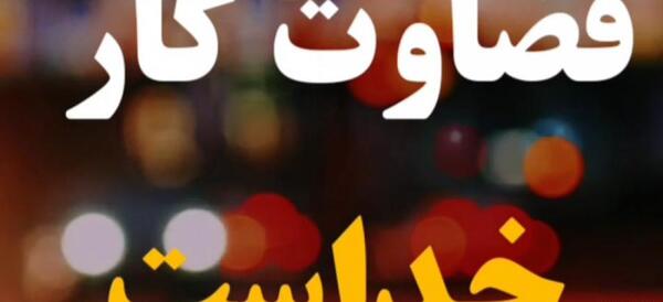 عکس نوشته قضاوت با خداست