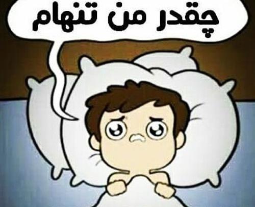 عکس نوشته من سینگلم