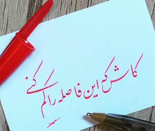 عکس نوشته به امام زمان نیازمندیم
