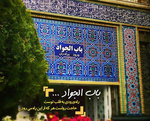 عکس نوشته امام رضا علیه السلام