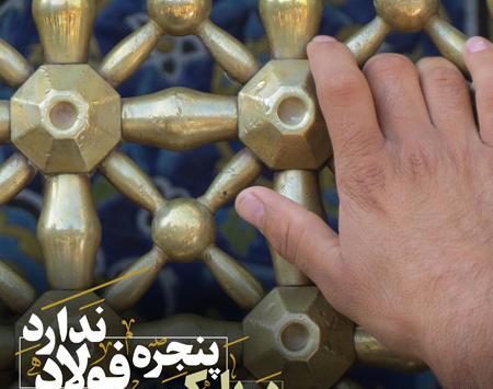 عکس نوشته امام رضا علیه السلام