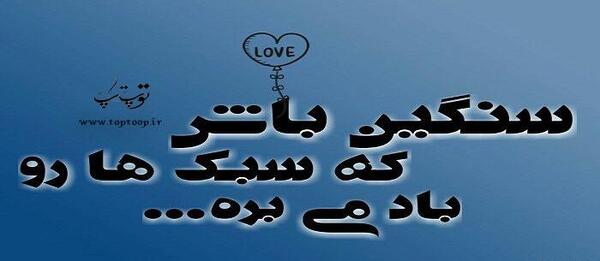 عکس نوشته سنگین خوب بودن
