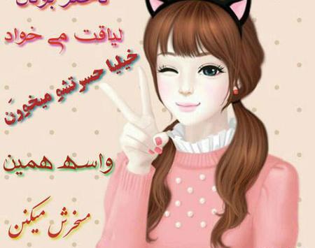 عکس نوشته بهمن ماهی دخترونه