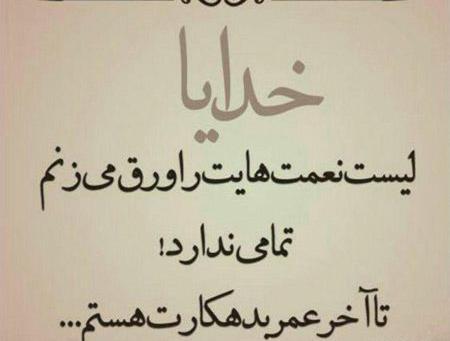 عکس نوشته جدید ناب