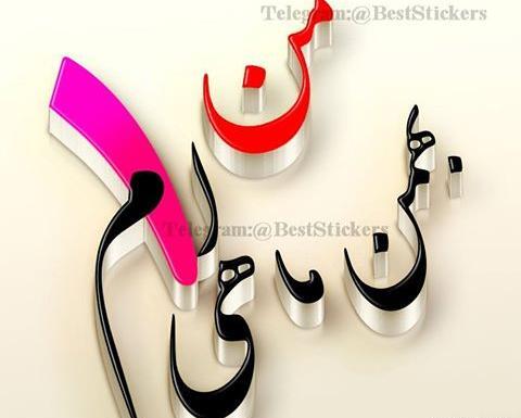 عکس بهمن ماهی ام