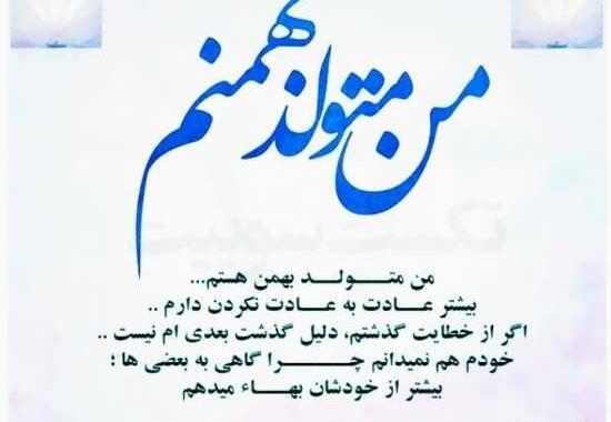 عکس بهمن ماهی ام