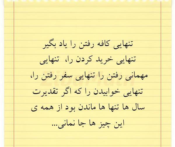 عکس نوشته کافه تنهایی