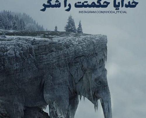 عکس نوشته های فلسفی خدا
