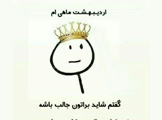 عکس اردیبهشت ماهی خاص