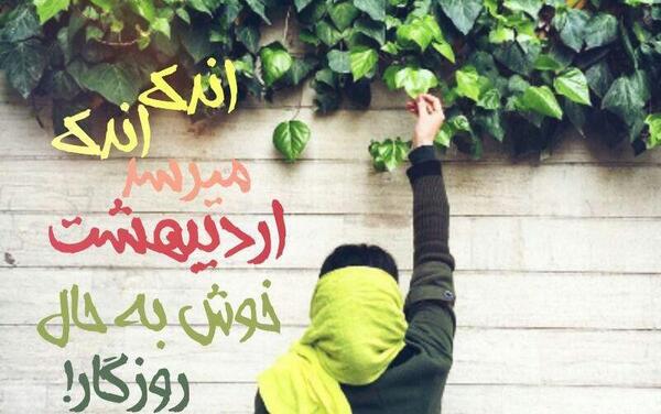 عکس اردیبهشت ماهی خاص