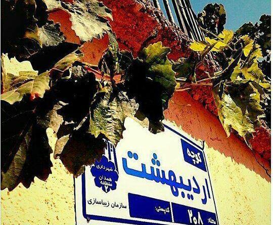 عکس اردیبهشت ماهی خاص