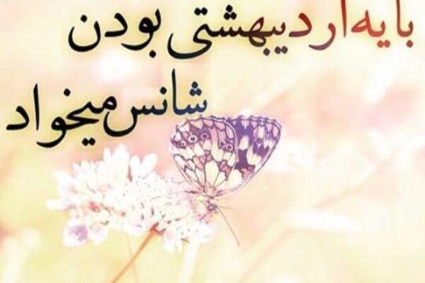عکس اردیبهشت ماهی خاص