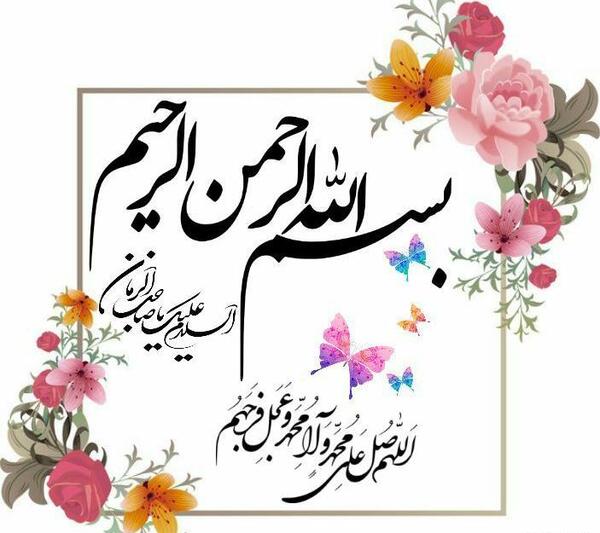 عکس نوشته به نام خداوند بخشنده