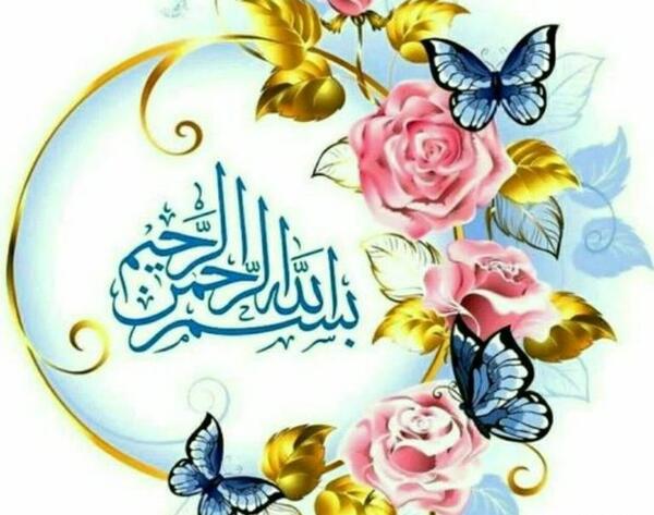 عکس نوشته به نام خداوند بخشنده
