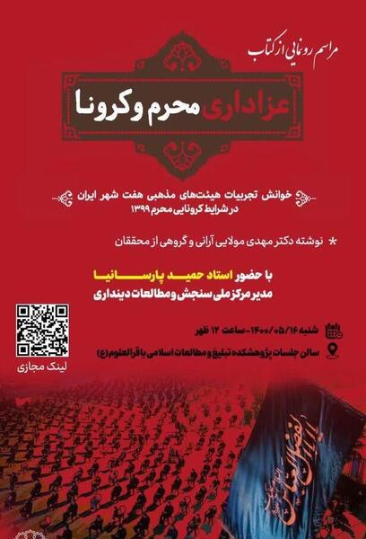 عکس نوشته محرم کرونا
