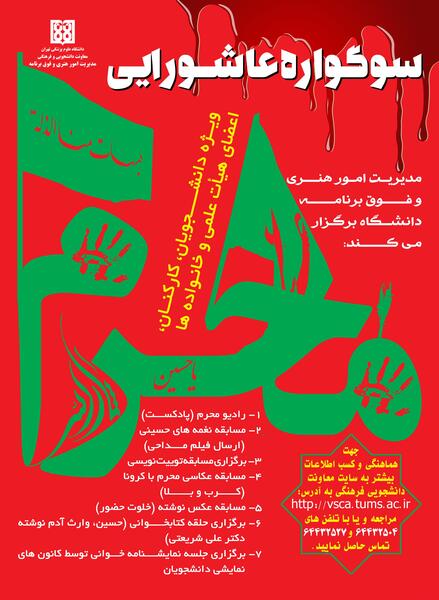 عکس نوشته محرم کرونا