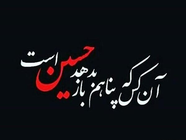 عکس نوشته محرم کرونا