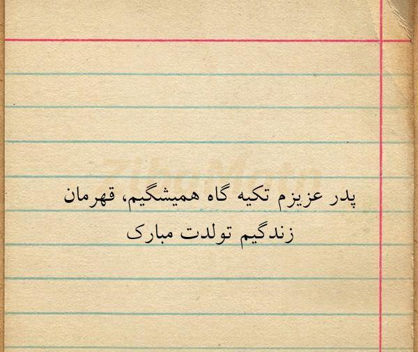 عکس نوشته تو تنها تکیه گاهمی