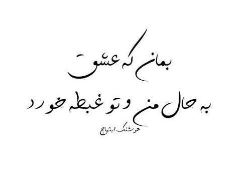 عکس نوشته تو تنها تکیه گاهمی