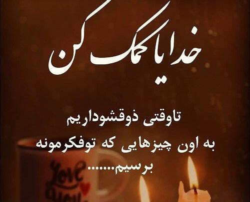 عکس نوشته خدایا کمک داداشم کن