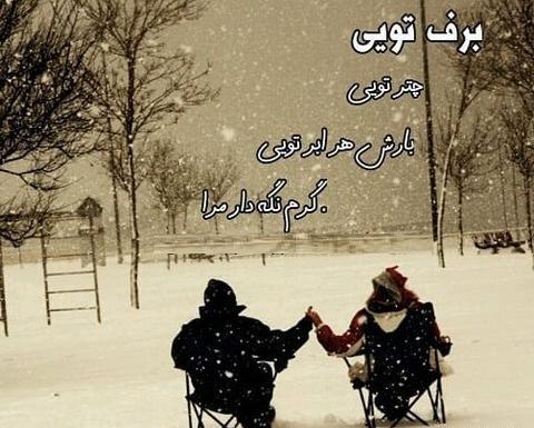 عکس برف متن دار